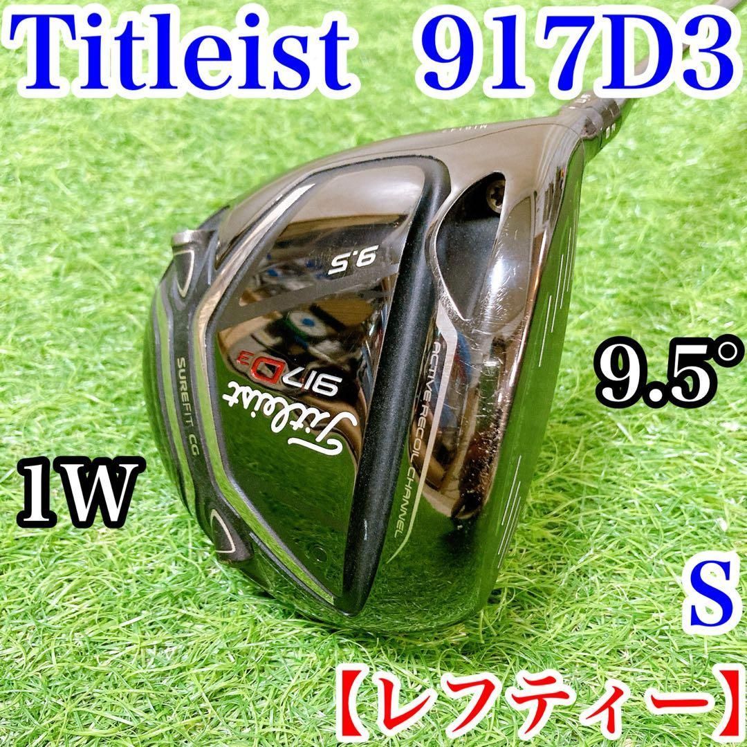 レフティー タイトリスト 917D3 ゴルフ ドライバー FLEX S