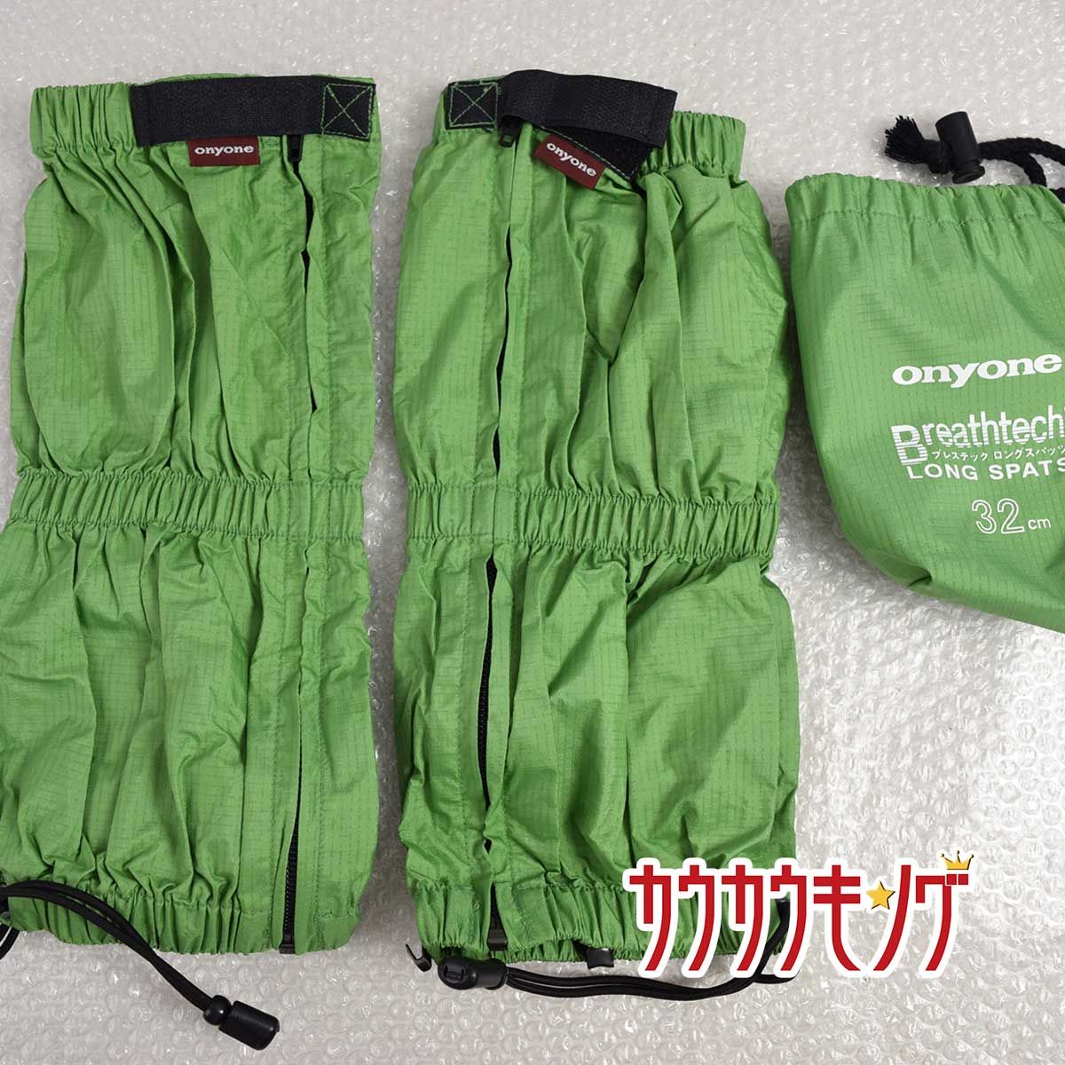 オンヨネ ブレステック ロングスパッツ 32cm レインスパッツ ONYONE