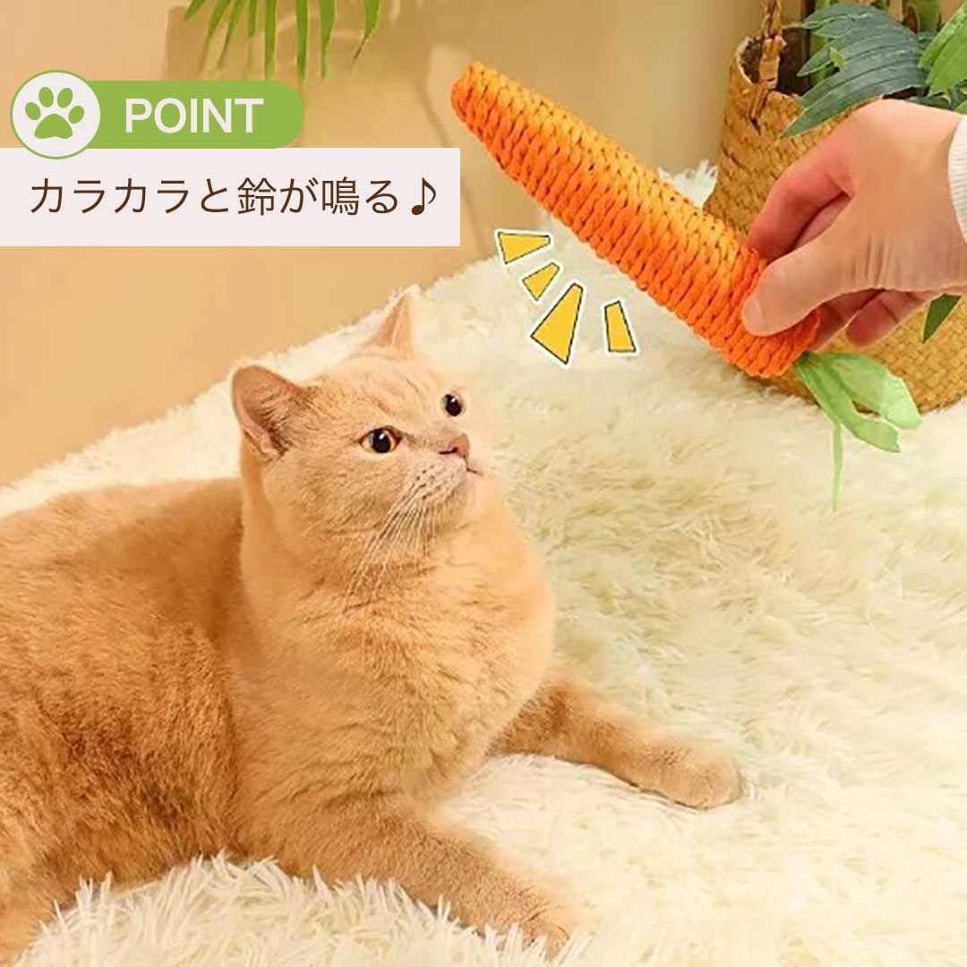 ペット 用品 猫 玩具 人参 爪とぎ キャット CAT ニンジン にんじん 型