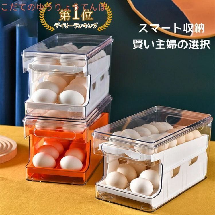 卵ケース スクロール 24個 大容量 卵箱 たまごケース 取り出す