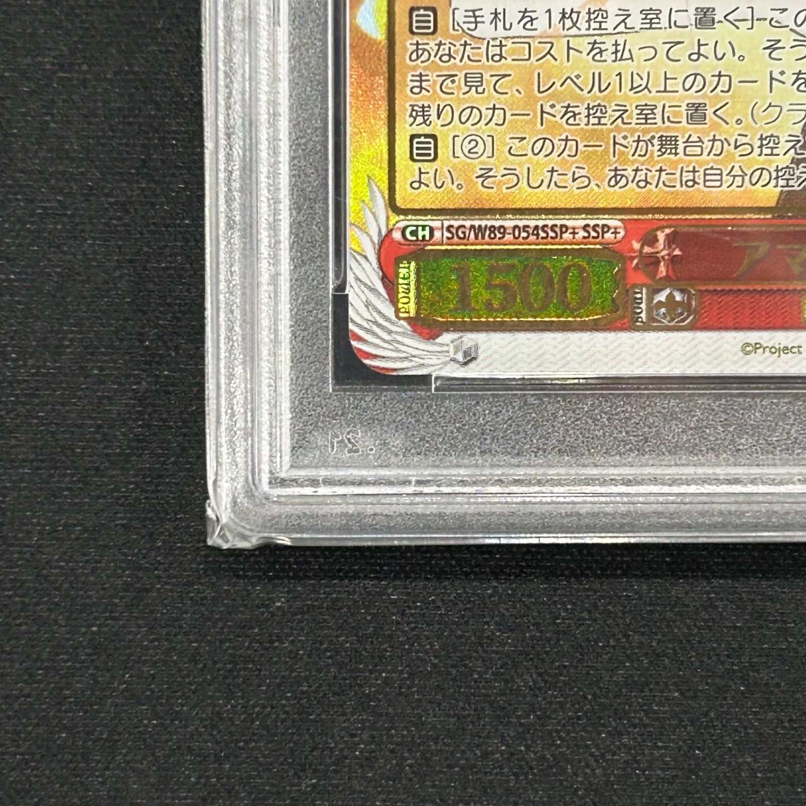 ヴァイスシュヴァルツ アマルガム クリス SSP+ PSA10
