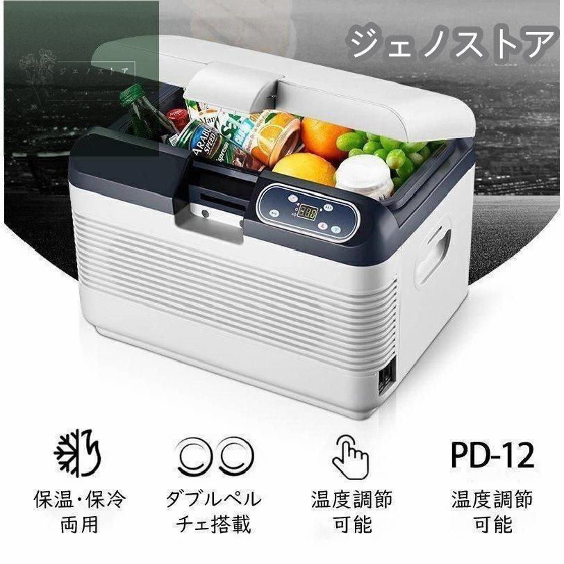 普遍的な ポータブル 12L冷蔵庫 車載用冷蔵庫 USB給電能 小型冷蔵庫 冷凍庫 車用 アウトドア キャンプ スピード冷却 DC12V 24V AC100V クーラーボッ 推奨される