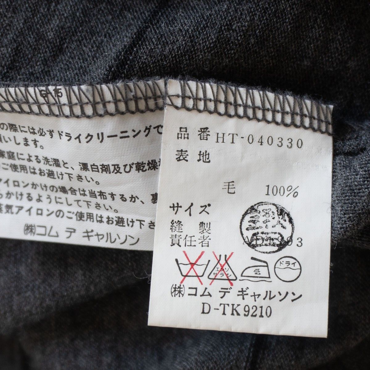 90s/アーカイブ】COMME des GARCONS HOMME【90年代 ボーダー モック