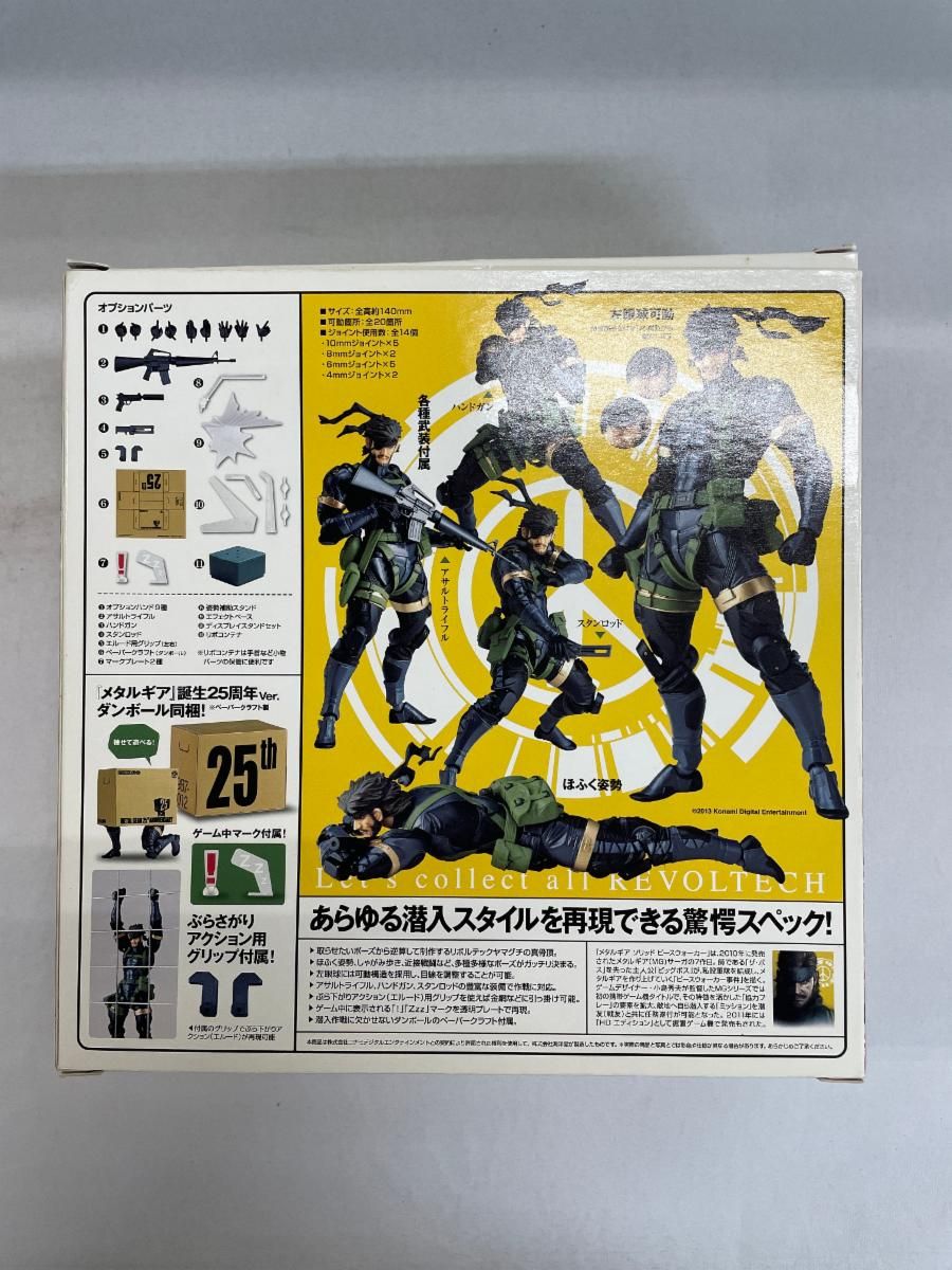 リボルテックヤマグチ No．131 スネーク