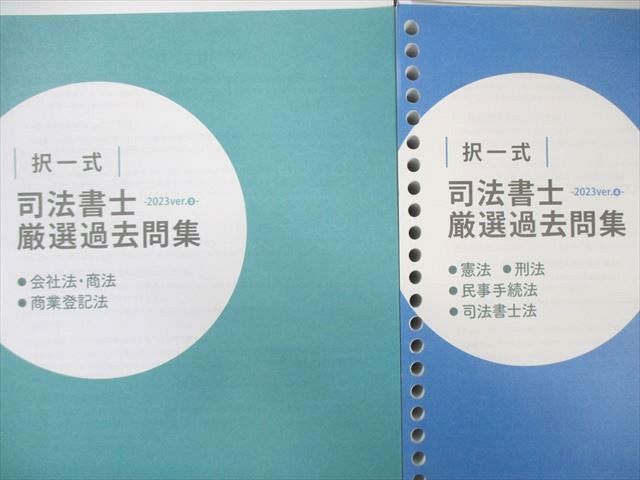 伊藤塾 司法書士厳選過去問集 択一式 民法/不動産登記法など