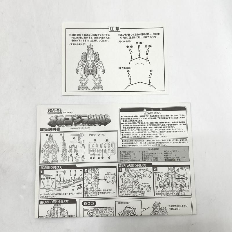 メカゴジラ 2003