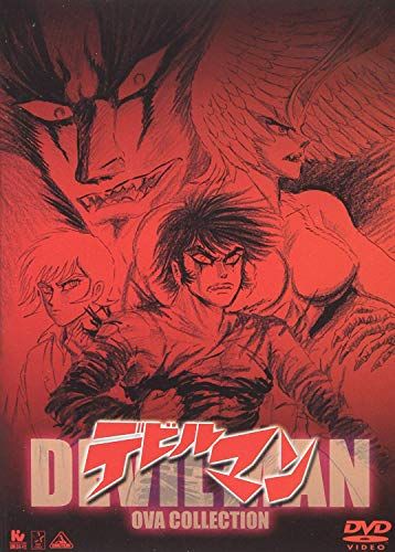 デビルマンOVAコレクション DVD