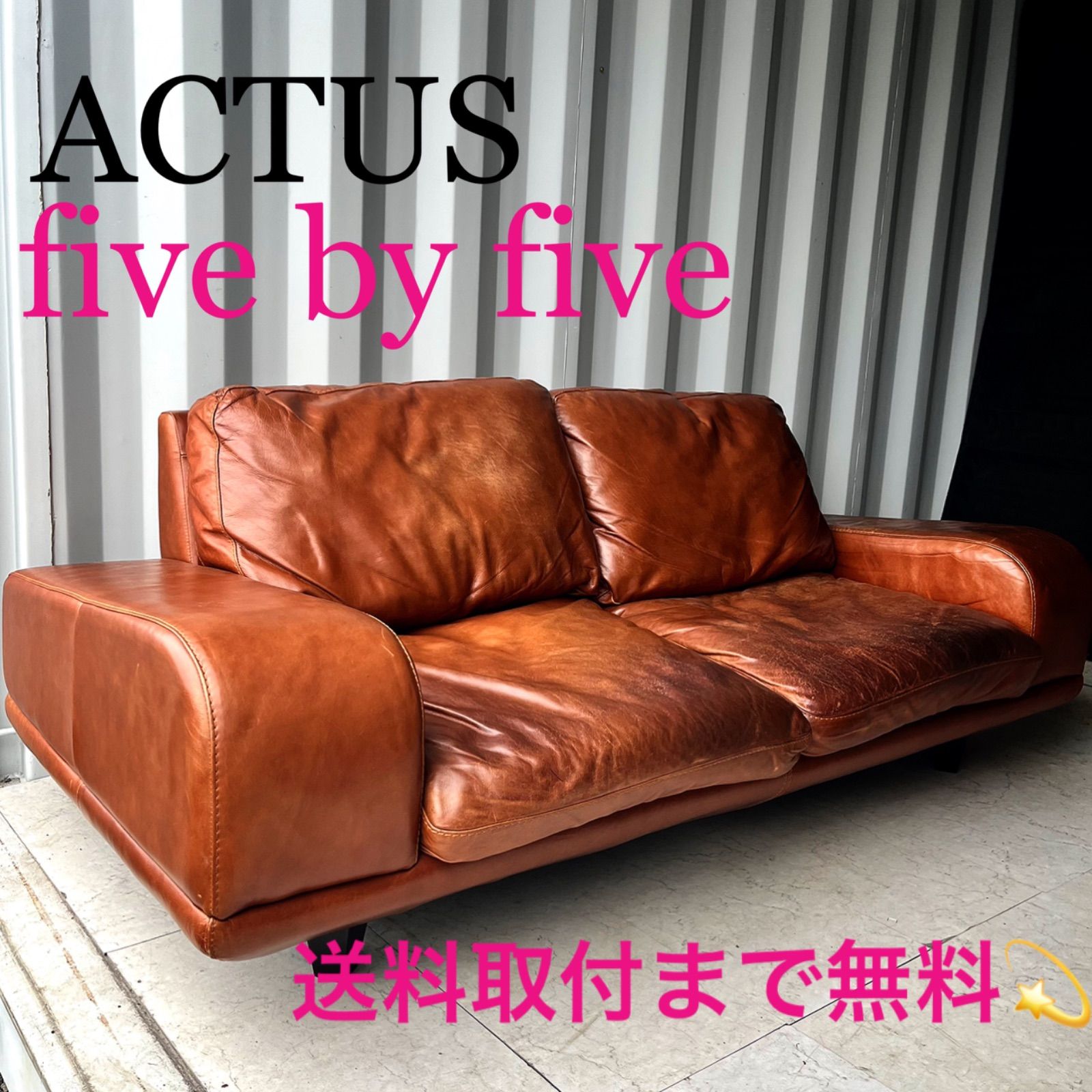 ACTUS本革ソファ / Five by Five 3350 キムタクドラマ使用 ACTUS本革ソファ / Five by Five 3350 キムタクドラマ使用