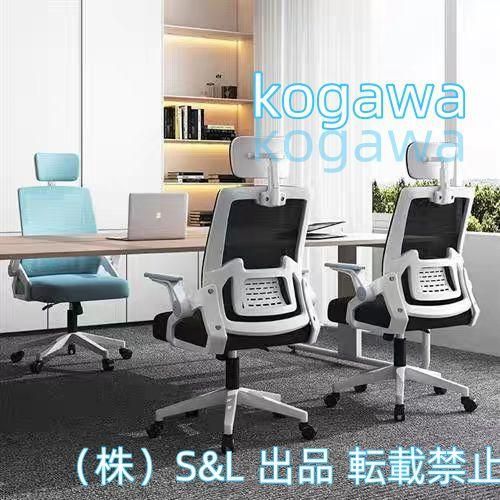 オフィスチェア メッシュ 椅子 いす パソコンチェア ゲーミングチェア パソコン S＆L チェアー 肘置き付き アームレスト デスクチェア ワー