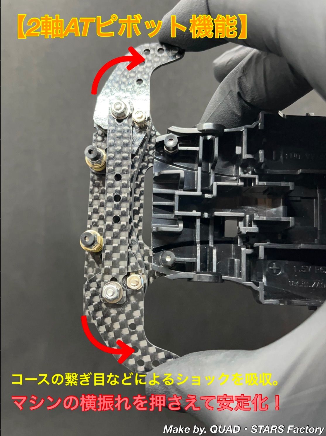 【ミニ四駆・MA用】2軸ATピボットバンパー　J-CUP2023／フルカーボン ミニ四駆・MAシャーシ用】2軸ATピボットバンパー J-CUP2022