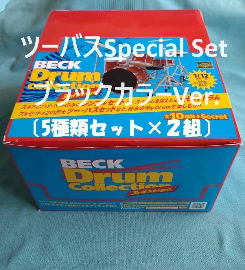 BECKドラムコレクション【ツーバスSpecial Set ブラックカラー