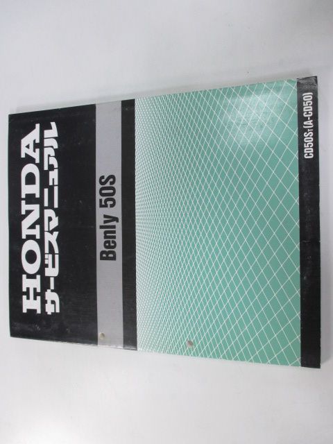 ベンリィCD50S サービスマニュアル ホンダ 正規 中古 バイク