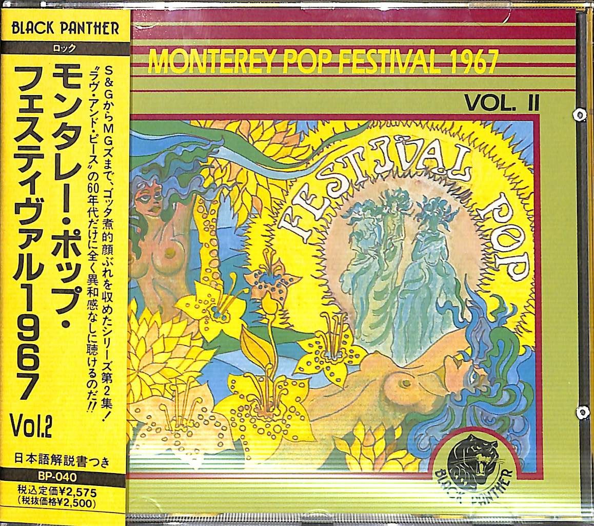 帯付きCD】Va. Monterey Pop Festival 1967 Vol.II モンタレー・ポップ 