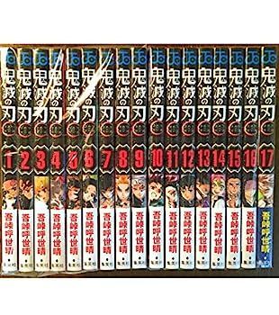 鬼滅の刃 コミック 1-17巻セット