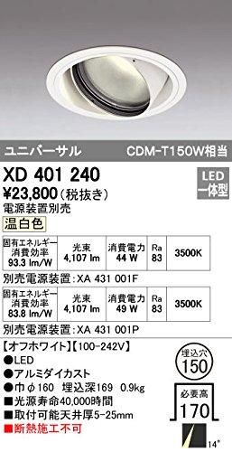 5営業日で発送 ODELIC オーデリック LEDユニバーサルダウンライト M形 埋込穴直径150 CDM-T150Wクラス 高効率 ナロー配光 連続調光 本体色 オフ白 温白色
