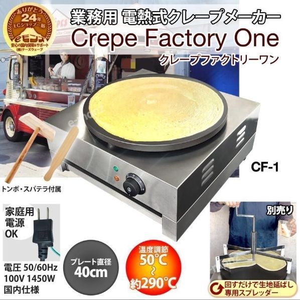 キプロスター 業務用電気クレープ焼き器 PRO-40CRP-D Amazon | 実用