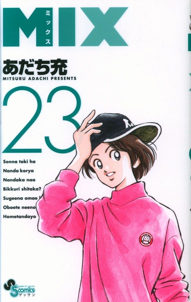 Mix 1〜21全巻　大絶賛連載中　あだち充　小学館　ゲッサン　月刊少年サンデー MIX コミック 1-21巻セット |本 | 通販 | Amazon