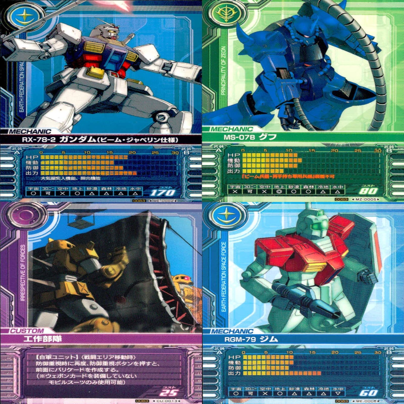 ガンダム カードビルダー クロニクル 0079 バンダイ カード まとめ 36