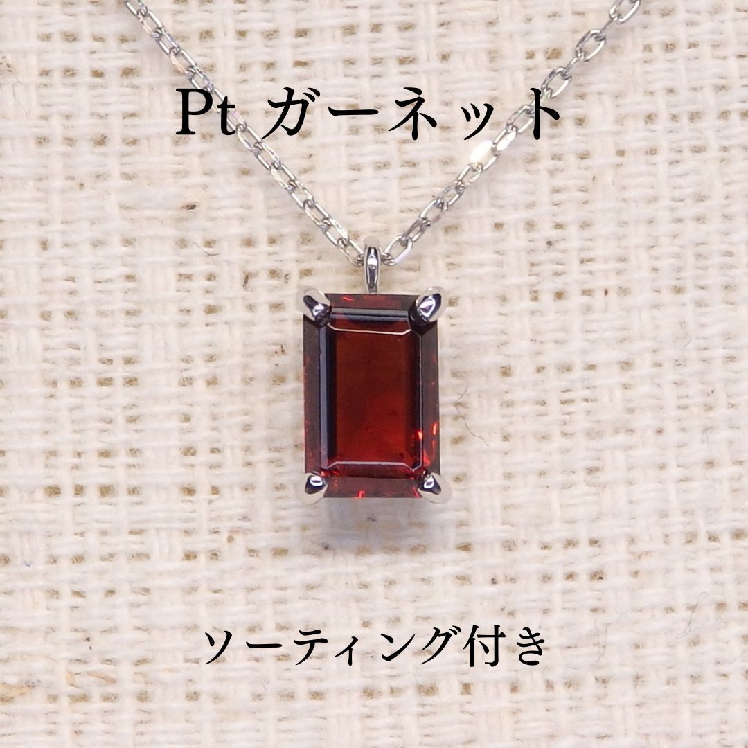 ガーネット チェーン付 Z5794 0.785ct プラチナPt エメラルドカット ソーティング付き