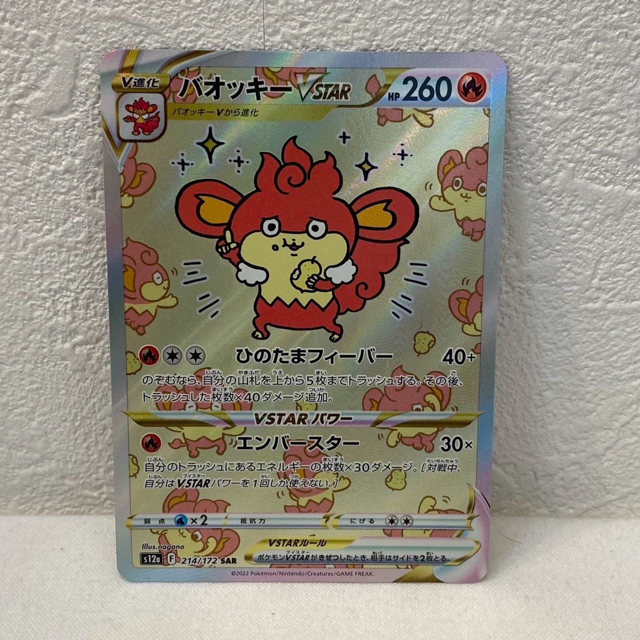 PSA 9 ポケモンカード バオッキー SAR 214/172 PSA9鑑定済〕バオッキーVSTAR【SAR】{214/172}