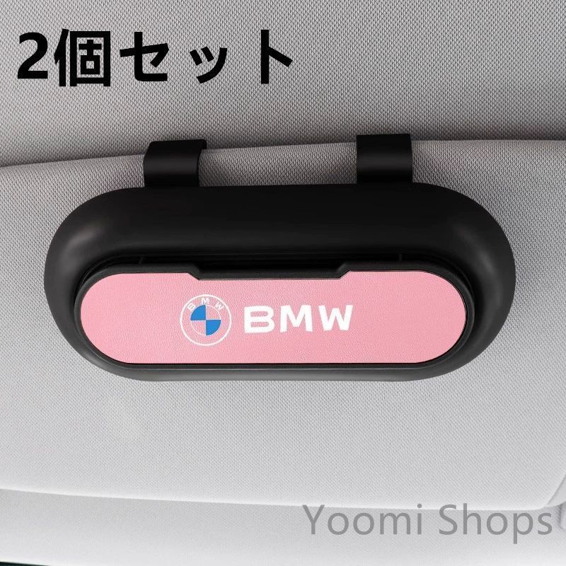 【新品未使用】高級感BMW 新 ブルー 2個セット ブラック+ピンク 車載メガネ ホルダーボックス サングラス収