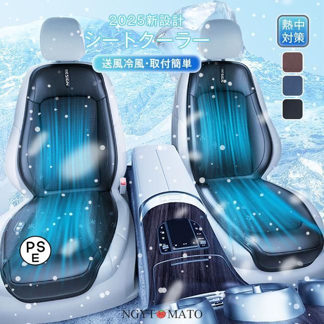 2025最新 車用シートクーラー クールシート クールカーシート 車 3段階調節 usb電源 12V|24V エアーシート シートカバー 冷風 16ファン マ