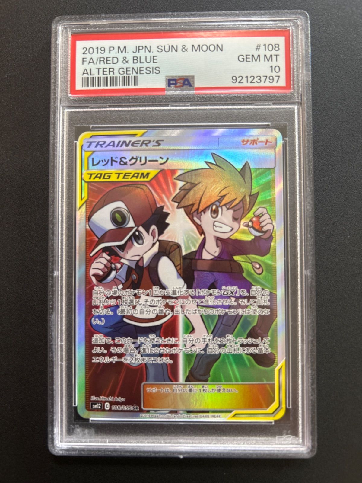 レッド&グリーンSR PSA10 - メルカリ