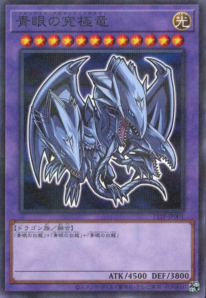 中古】遊戯王 711E-JP001[NP]：青眼の究極竜 - メルカリ