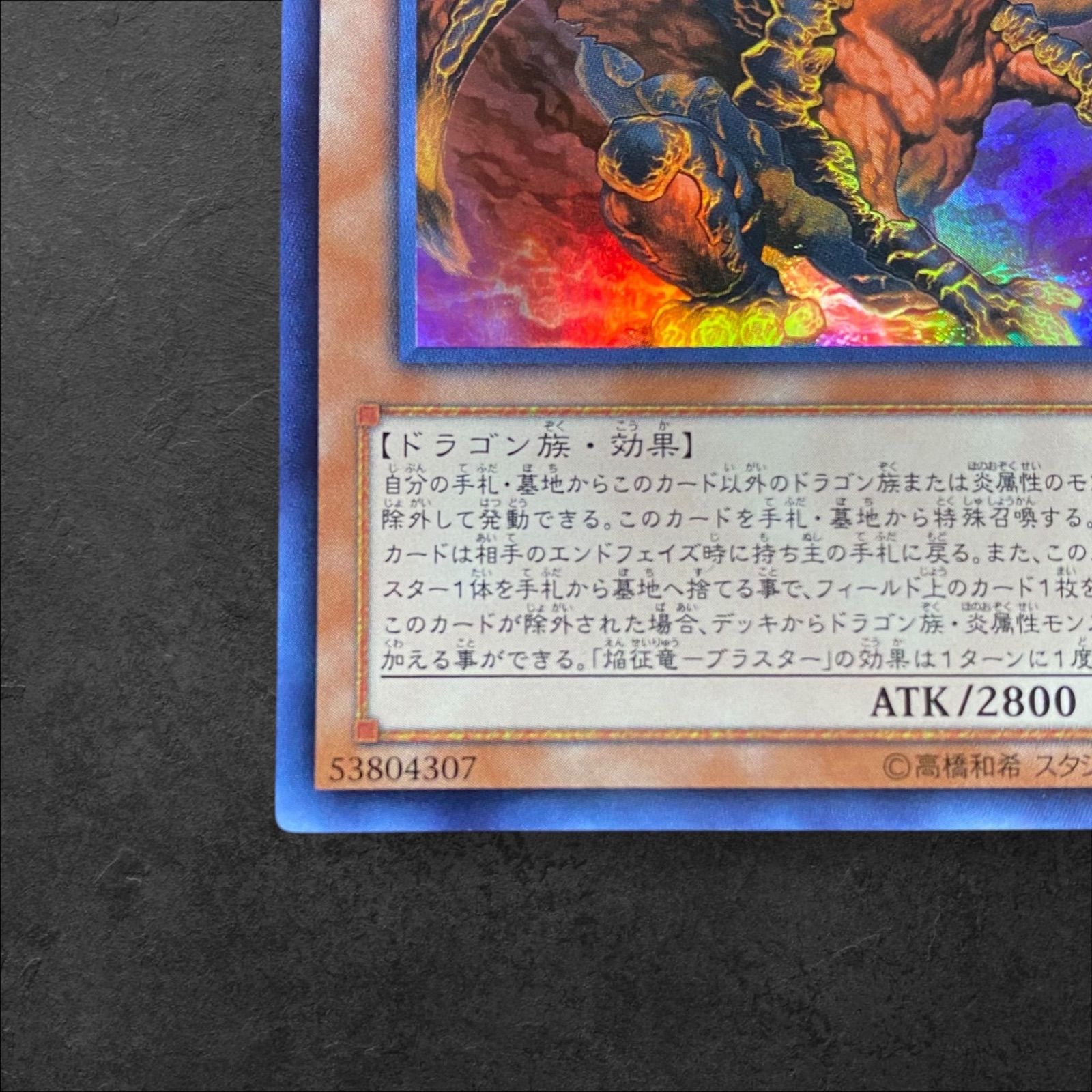 9402【遊戯王】焔征竜－ブラスター LTGY-JP040〈SR〉 - メルカリ