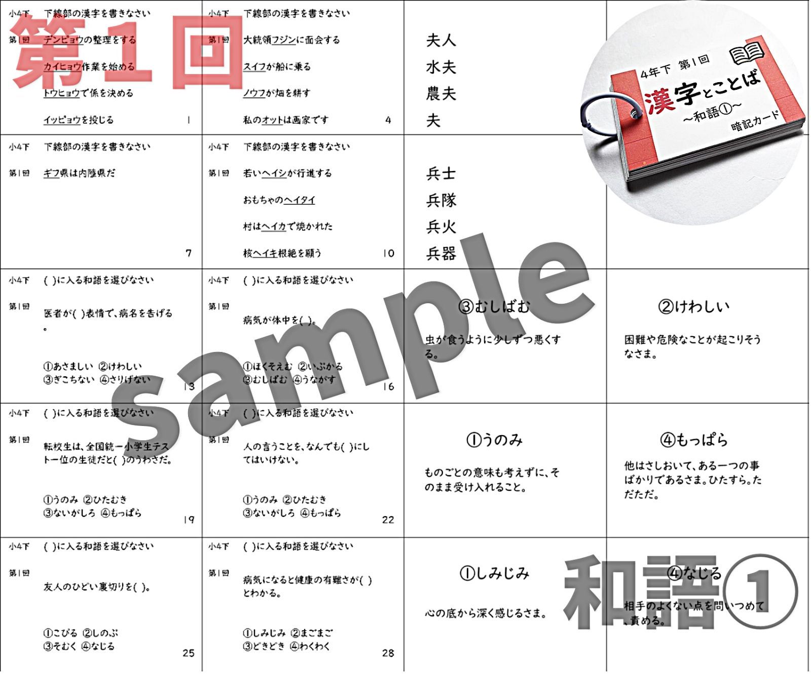○【4K4】予習シリーズ4年下 漢字とことば 第1～9回 組分け