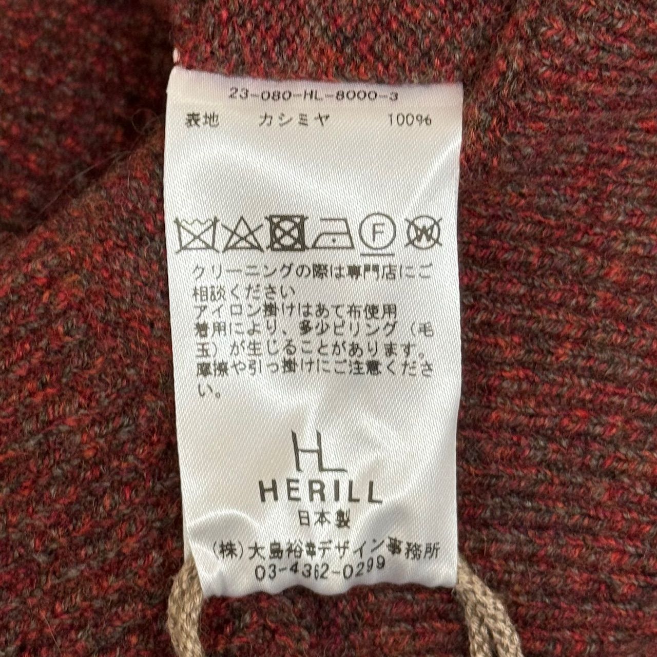 定価42900円 新品 HERILL 23AW Wholegarment Pullover ホール 