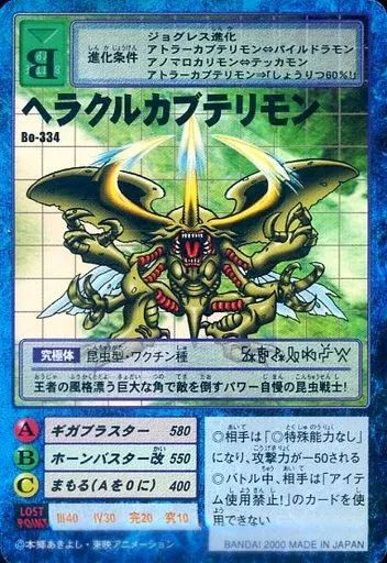 中古】旧デジモンカードゲーム Bo-334：ヘラクルカブテリモン