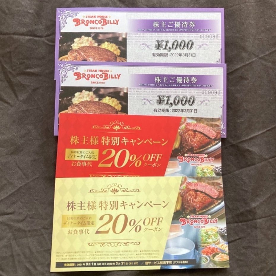 ブロンコビリー 2000円分+20%OFF2枚セット - メルカリ