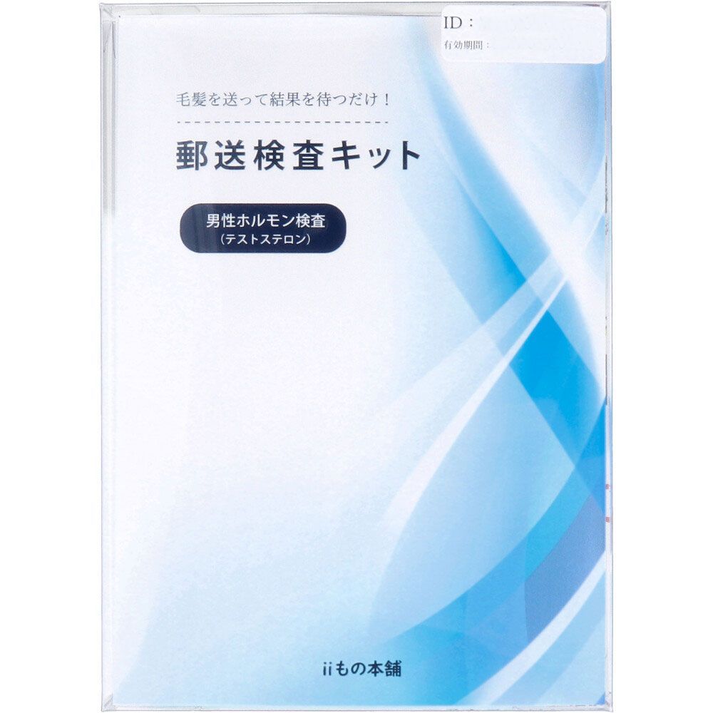 2セット 郵送検査キット テストステロン