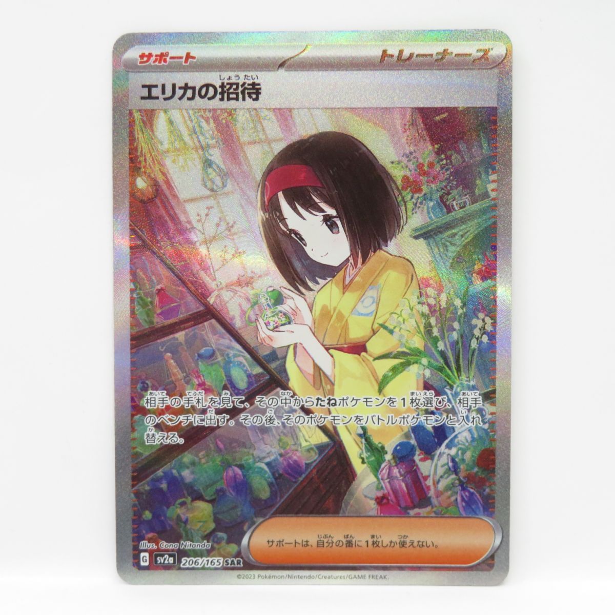 ポケモンカード エリカの招待 sv2a 206/165 SAR ※中古 - メルカリ