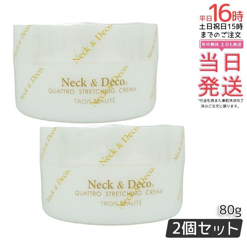 2個セット】Neck＆Deco ネック&デコ クワトロストレッチングクリーム 
