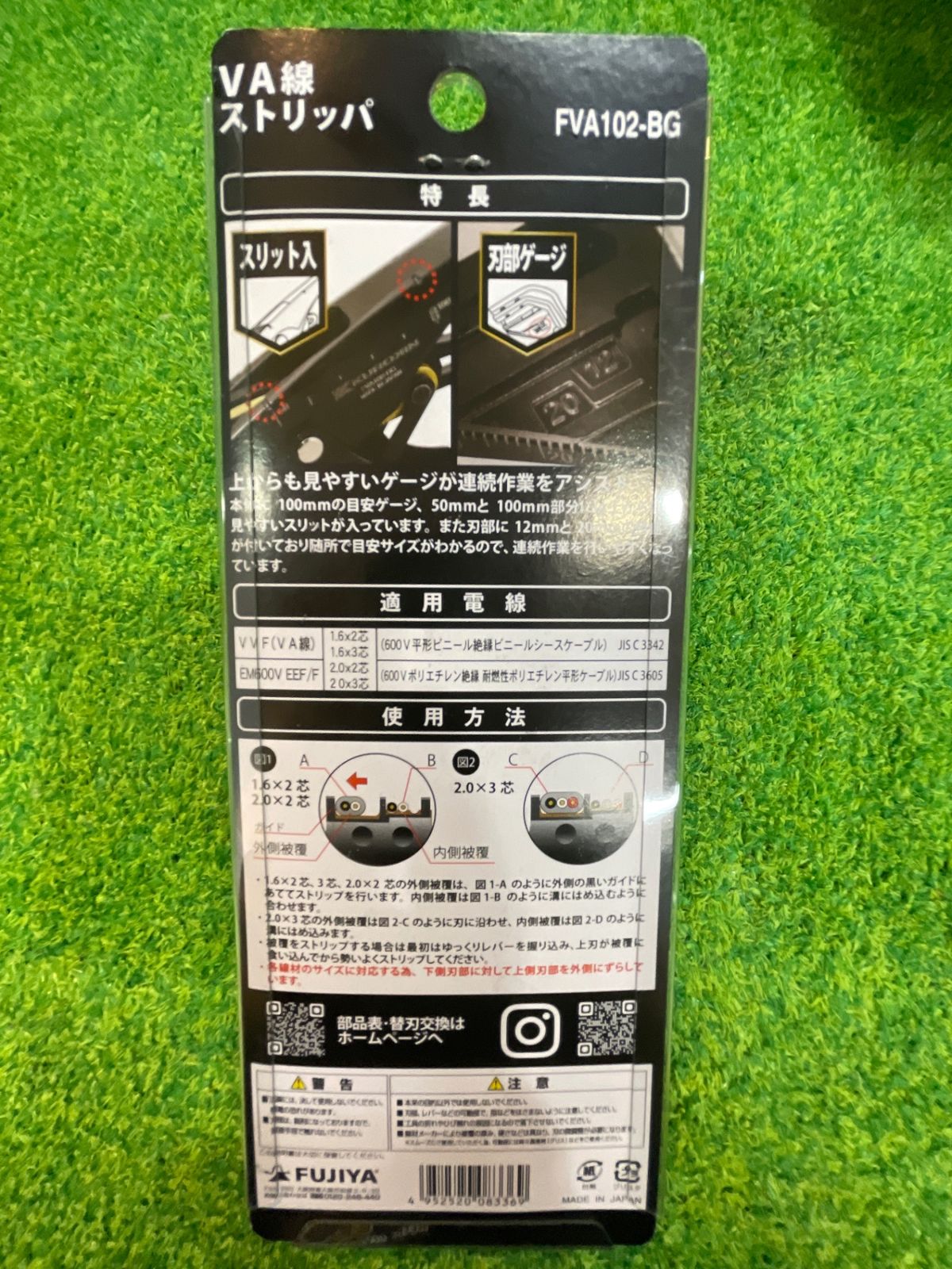 フジヤクロキン