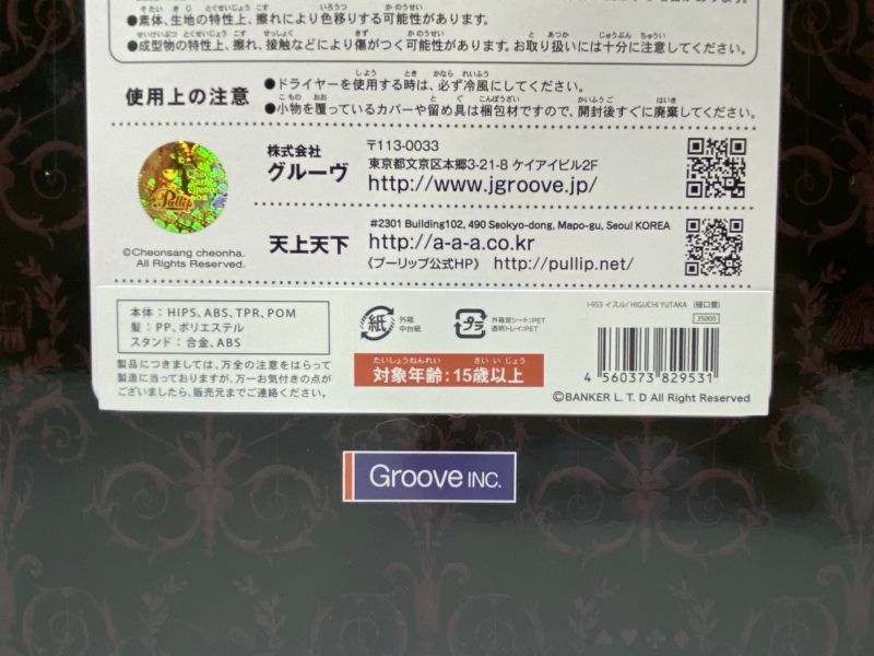 456m】未開封品 イスル BUCK-TICK 樋口豊 コラボ I-953 魅世物小屋が
