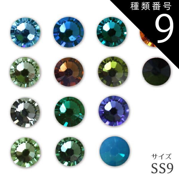 種類9:[9]オリバイン(緑系)/SS9(約2mm) パーツ ネイル スワロフスキー ストーン #2028 ネイル商材 パーツ スワロフスキー サイズSS9 寒色系 スワロ メール便可 アンジェララッシュ D20