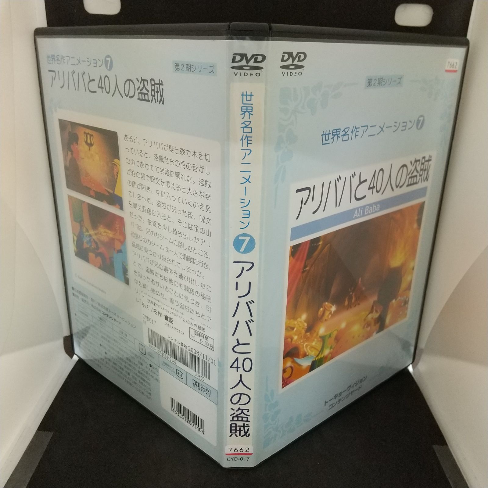 世界名作アニメーション アリババと40人の盗賊 レンタル落ち