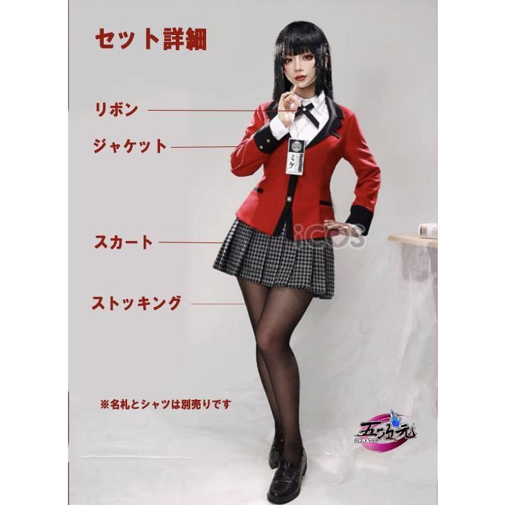 新発売 ICOS 賭ケグルイ 蛇喰夢子 私立百花王学園 女子制服