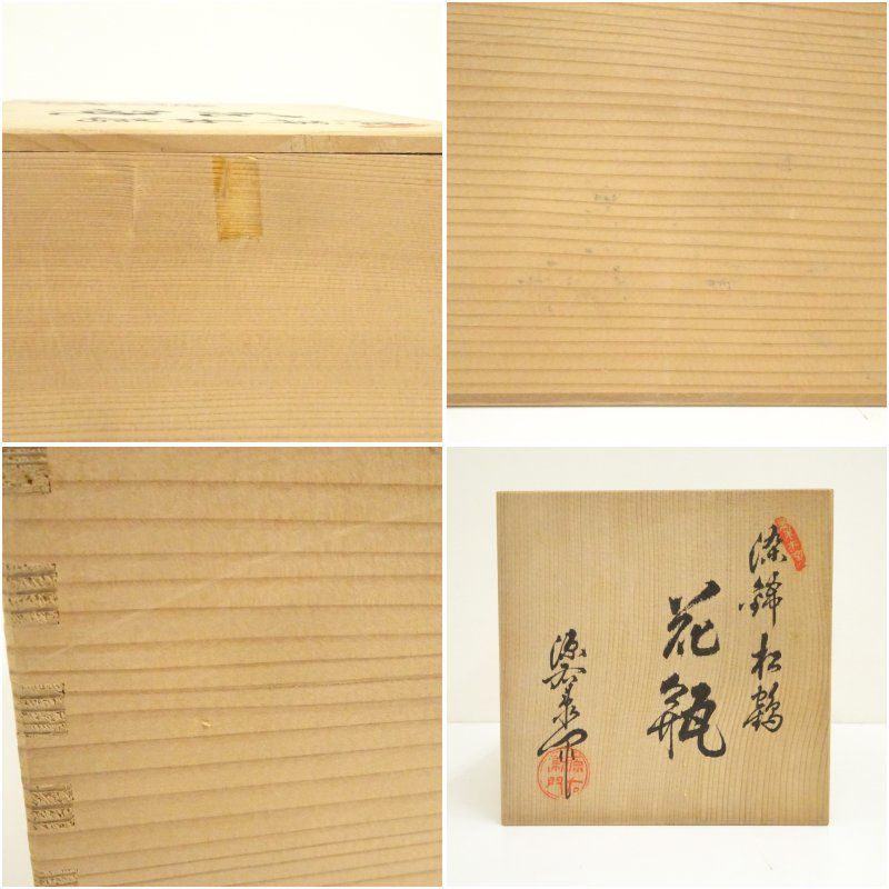 有田焼 源右衛門窯造 染錦松鶴花瓶 共箱 花器 おしゃれ かわいい アンティーク フラワーベース 華道 華道具 茶道具 茶道 生花 花入れ NEXPOTALLINN_EU