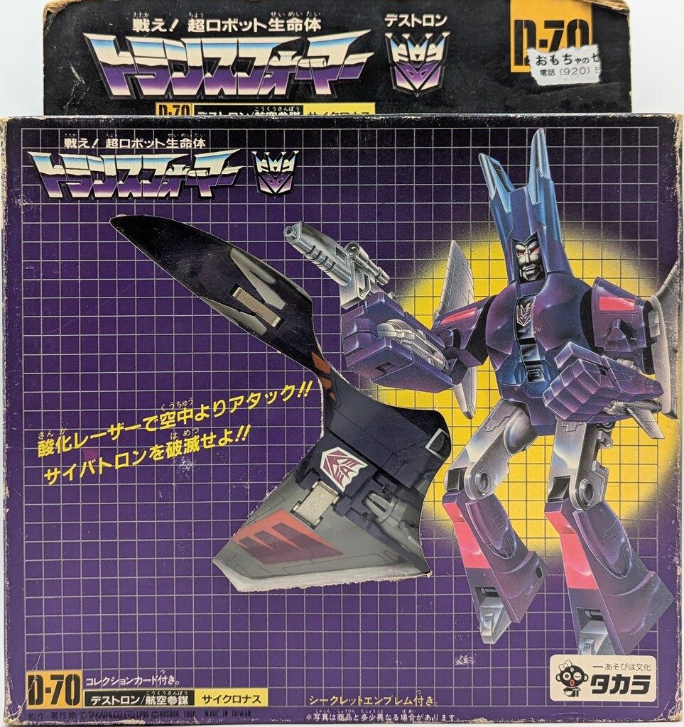 タカラ G1 TF/2010 サイクロナス D70 タカラ G1 TF/2010 サイクロナス D70 - メルカリ