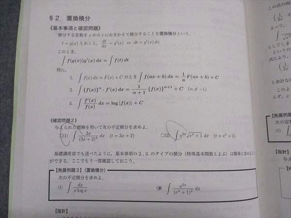 鉄緑会 高2 数III 前期 数学基礎・発展講座III テキスト 2023 010m0D 高2数Ⅲ 前期 数学基礎 発展講座Ⅲ 鉄緑会 2023年 東大