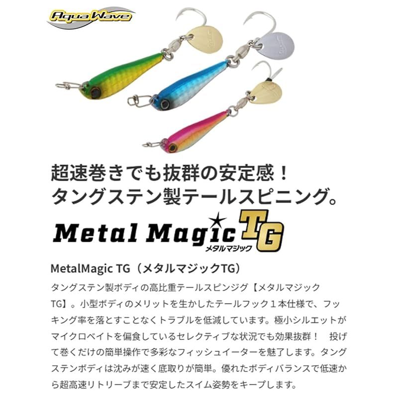 アクアウェーブ メタルマジック 40g/50g/60g 人気カラー6個セット アクアウェーブ メタルマジック 40g/50g/60g 人気カラー6個セット