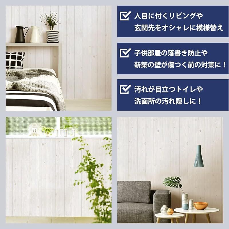  Dream Sticker 貼ってはがせる リメイクシート 防水 賃貸OK 木目 タイル DIY 簡単施工 壁紙シート 家具 キッチン 張り替え PETAPA RGP-02 2本 ホワイト ウッド 0 壁紙 内装