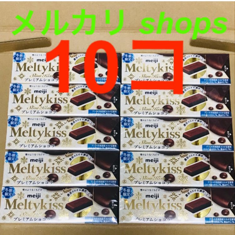 キッス / 10枚組 明治 メルティーキッス プレミアムショコラ スリムキス 10本セット