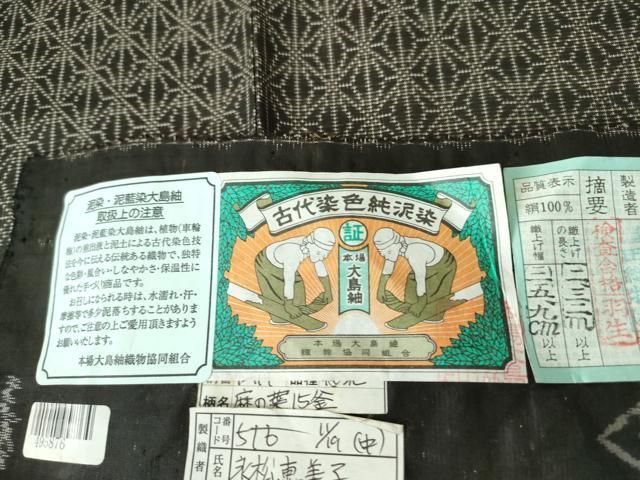 平和屋着物●本場大島紬　9マルキ　古代染色　純泥染　麻の葉15釜　窪田織物謹製　証紙付き　正絹　逸品　未使用　DAAX1417op 平和屋着物○本場大島紬 9マルキ 古代染色 純泥染 麻の葉15釜 窪田織物