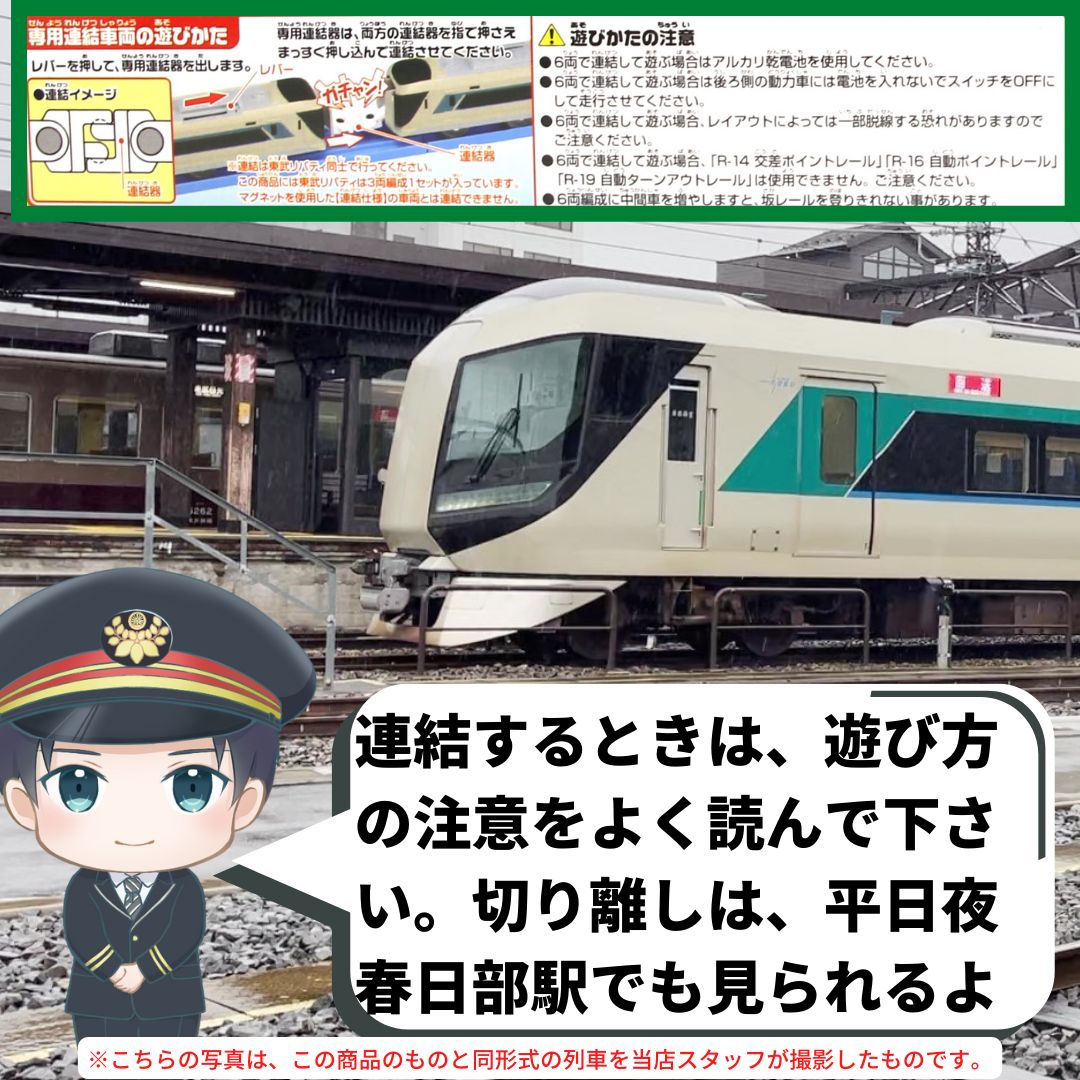 プラレール｜東武リバティ（専用連結仕様）｜生産終了品｜新品