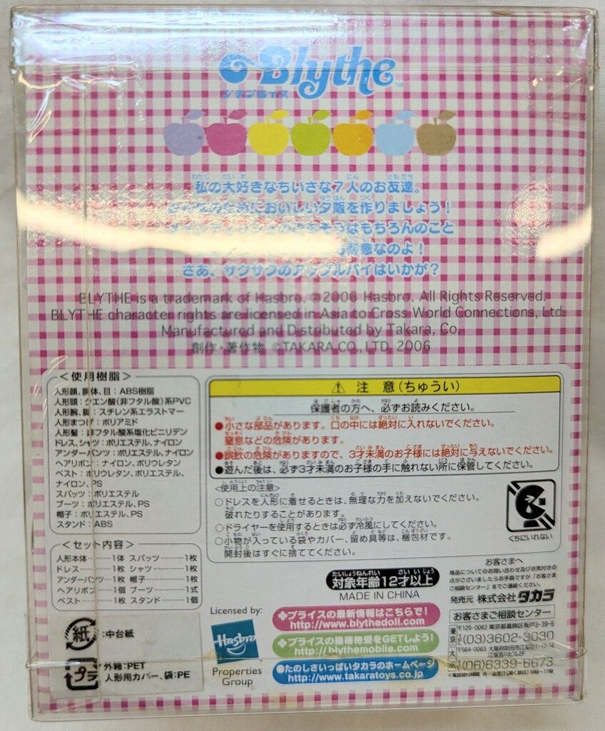 定番のお歳暮 プチブライス・ウエイクアップキッス 〈発売当時